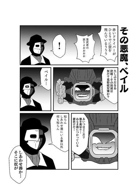 もしも仮面ライダーリバイスの世界がおバカだったら漫画
第25話 その3 