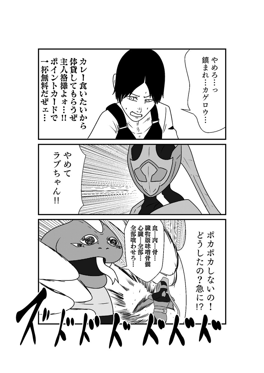 もしも仮面ライダーリバイスの世界がおバカだったら漫画
第25話 その4 