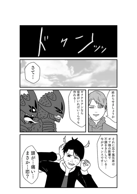 もしも仮面ライダーリバイスの世界がおバカだったら漫画
第25話 その4 