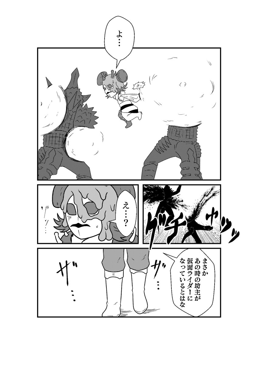 もしも仮面ライダーリバイスの世界がおバカだったら漫画
第25話 その4 