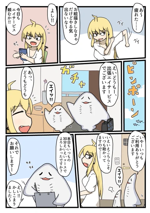 エイサービスを頼んだ漫画 