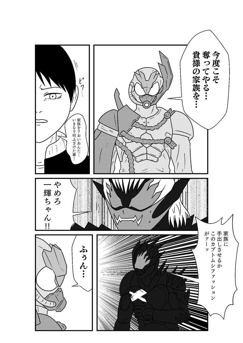 もしも仮面ライダーリバイスの世界がおバカだったら漫画
第25話 その5 