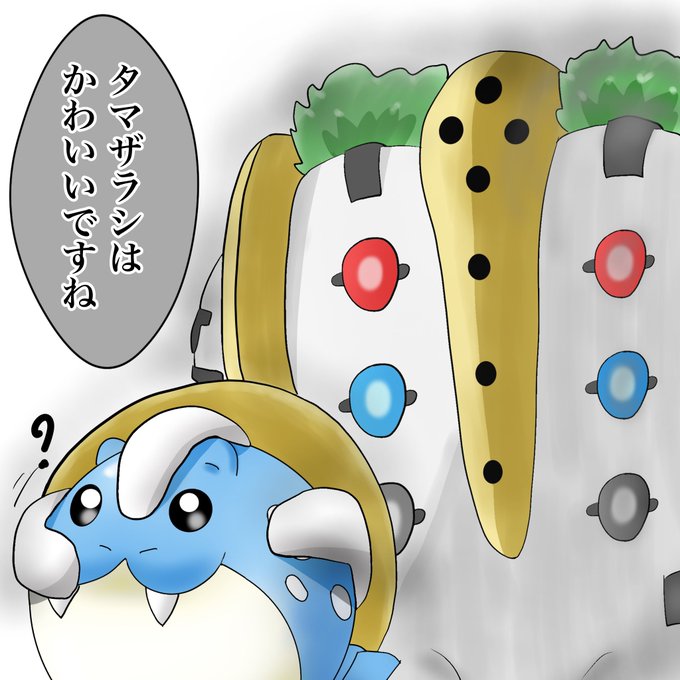 タマザラシのtwitterイラスト検索結果