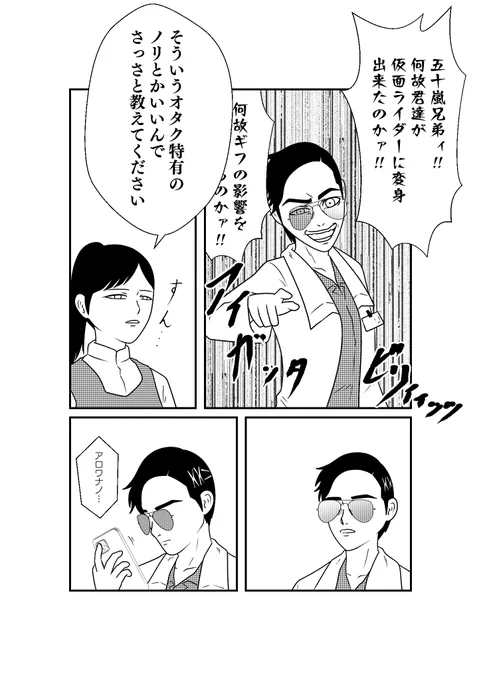 もしも仮面ライダーリバイスの世界がおバカだったら漫画
第25話 その8 