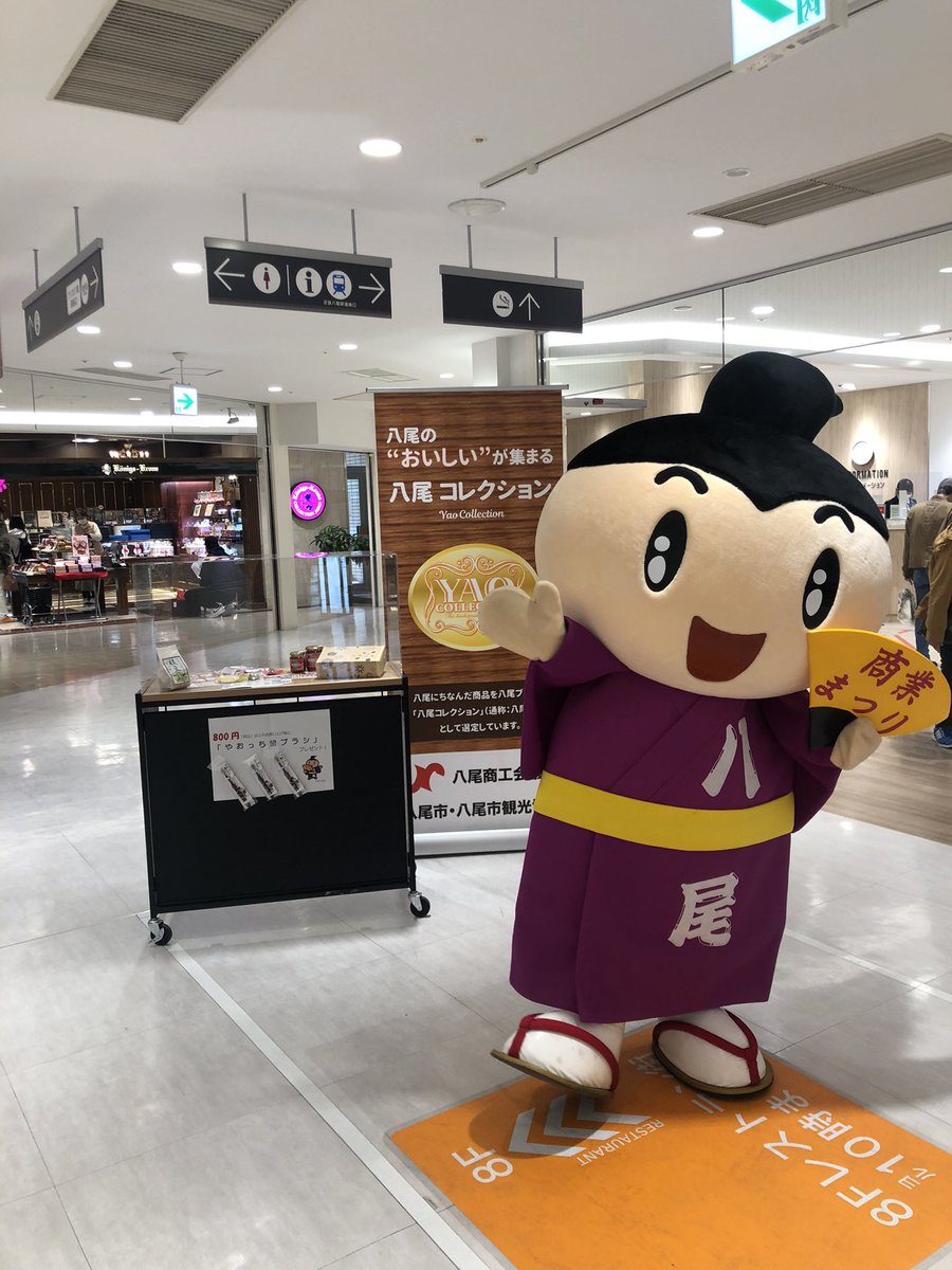 YaoCCI's tweet photo. 3月12日（土）、13日（日）の2日間、LINOASにて「八尾のええもん！うまいもん！フェア」を開催中！
八尾コレクションを受賞した5店舗が集結します！
開催は、各日18時までとなりますので、是非ご来場ください！！
#八尾 #コレクション #お土産 #おすすめ #LINOAS https://t.co/3WEbDhtDXp