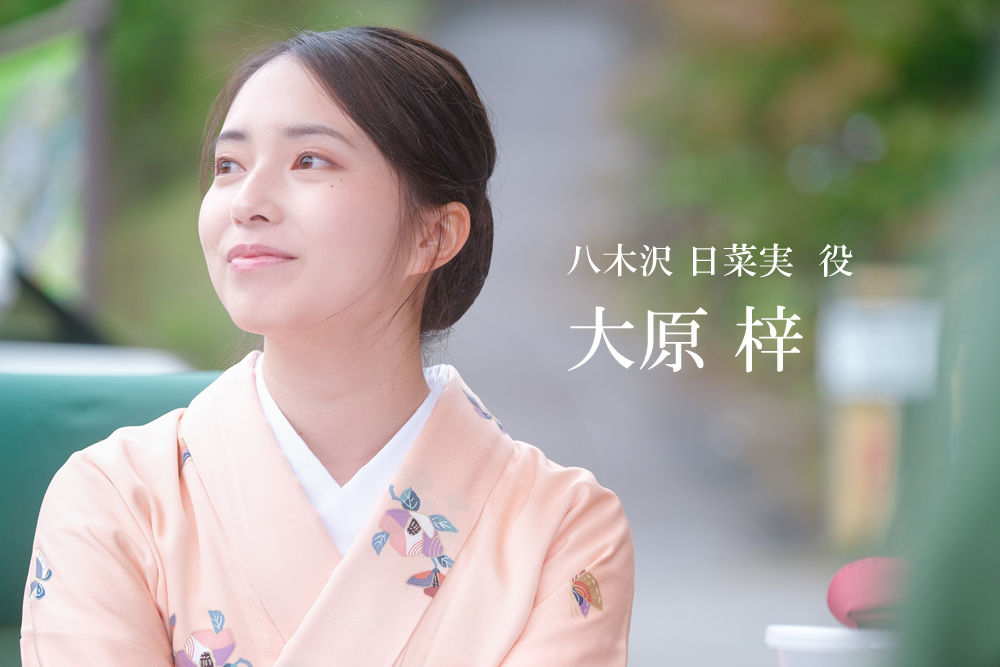 kawano_nagareni's tweet photo. 🚩キャストご紹介🚩
👏🏼大原梓 さん👏🏼

#那須塩原温泉郷 の旅館若女将でありながら、地元を活性化させようと頑張っている八木沢日菜実役。
主人公・賢司を巡る恋物語もありながら…
着物がこんなにも似合う若女将は大原さんだけ😊

https://t.co/ITIv31YuhY
#クラウドファンディング挑戦中 https://t.co/vCgty1671l