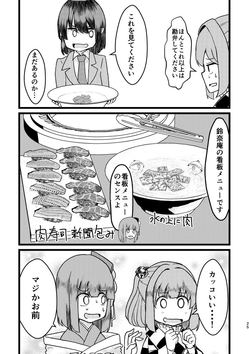 新潟例大祭は天狗のコンサルタントに小鈴ちゃんが騙されて焼肉屋経営する安全な話です
安全ですよろしくお願い致します 