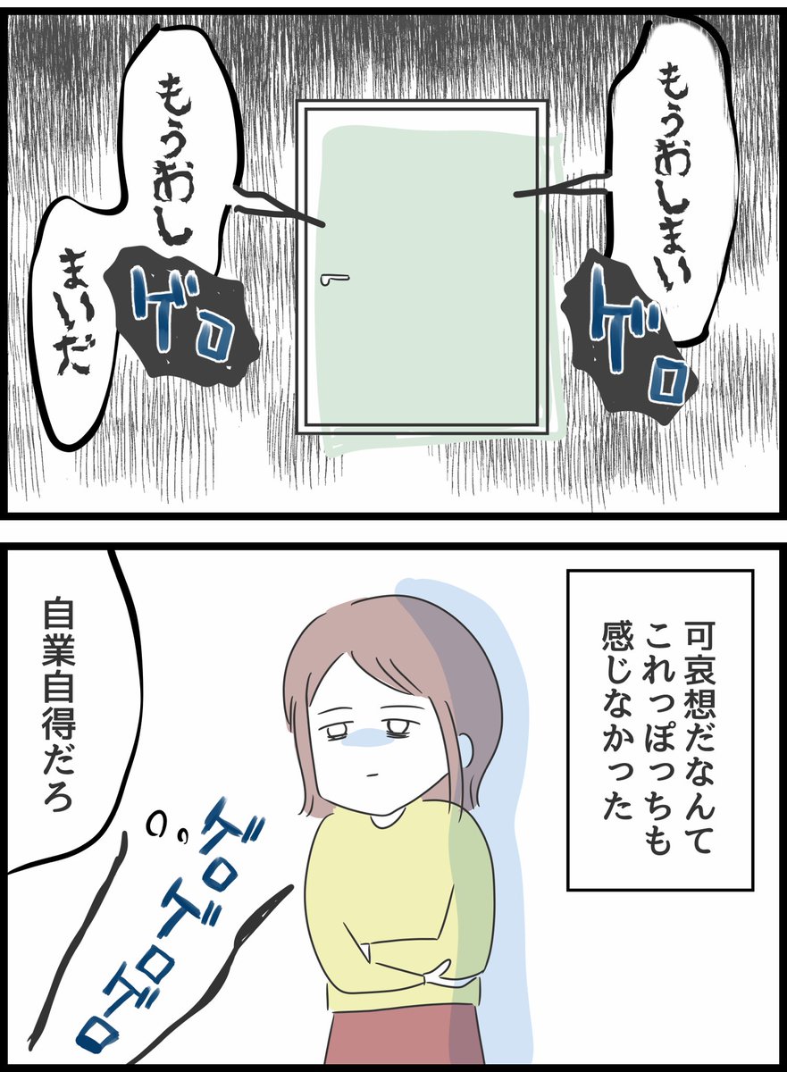 【とんでもない女に人生を壊された話】23 