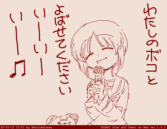 カラオケみぽりん #tegaki_dt 