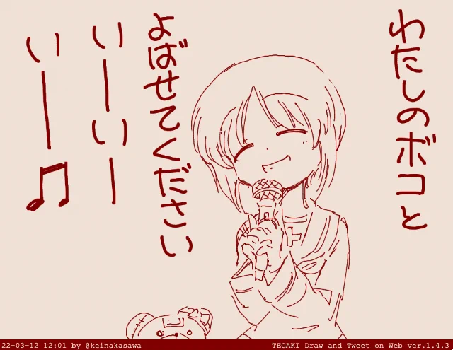 カラオケみぽりん #tegaki_dt 