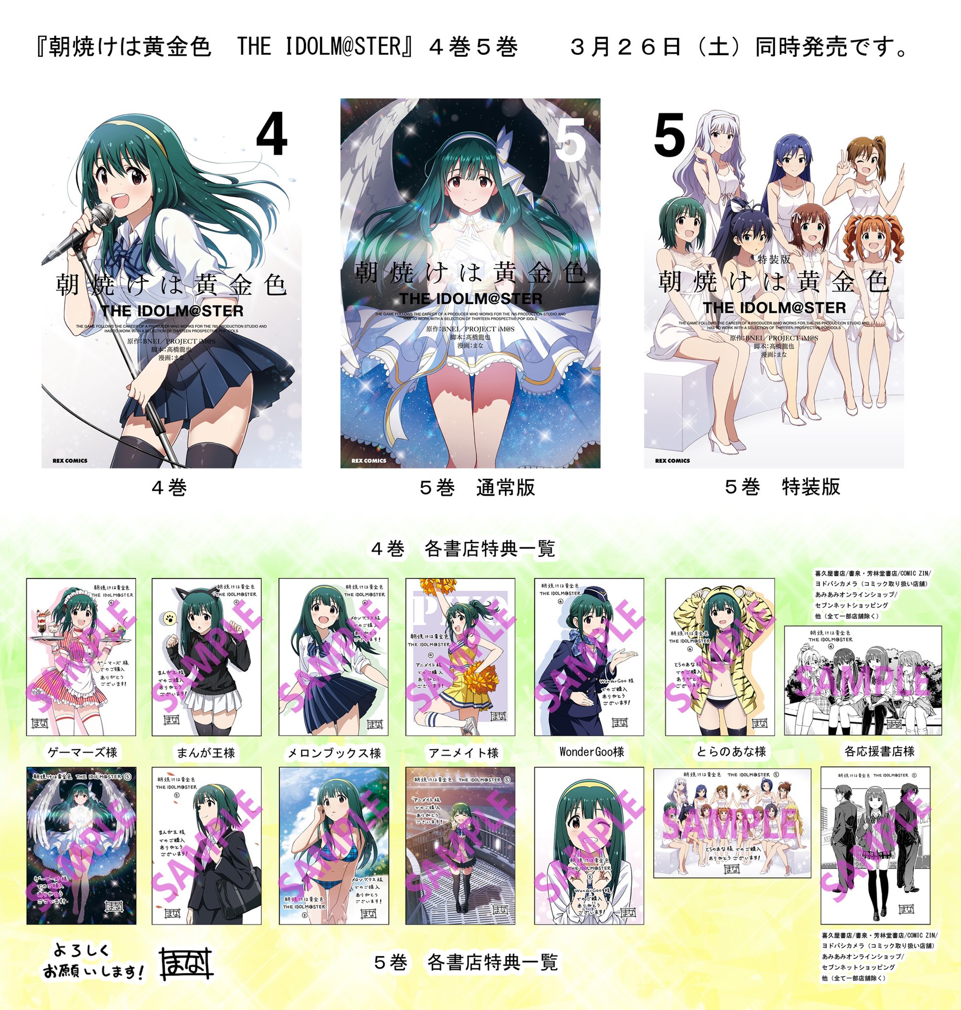 初版】朝焼けは黄金色 THE IDOLM@STER 全5巻 古 初版】朝焼けは黄金色 THE IDOLM@STER 全5巻 古