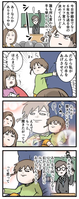 学級会の女子がドヤ顔で手を挙げたからサクラみたいに散る事件

#コミックエッセイ
#漫画が読めるハッシュタグ 
