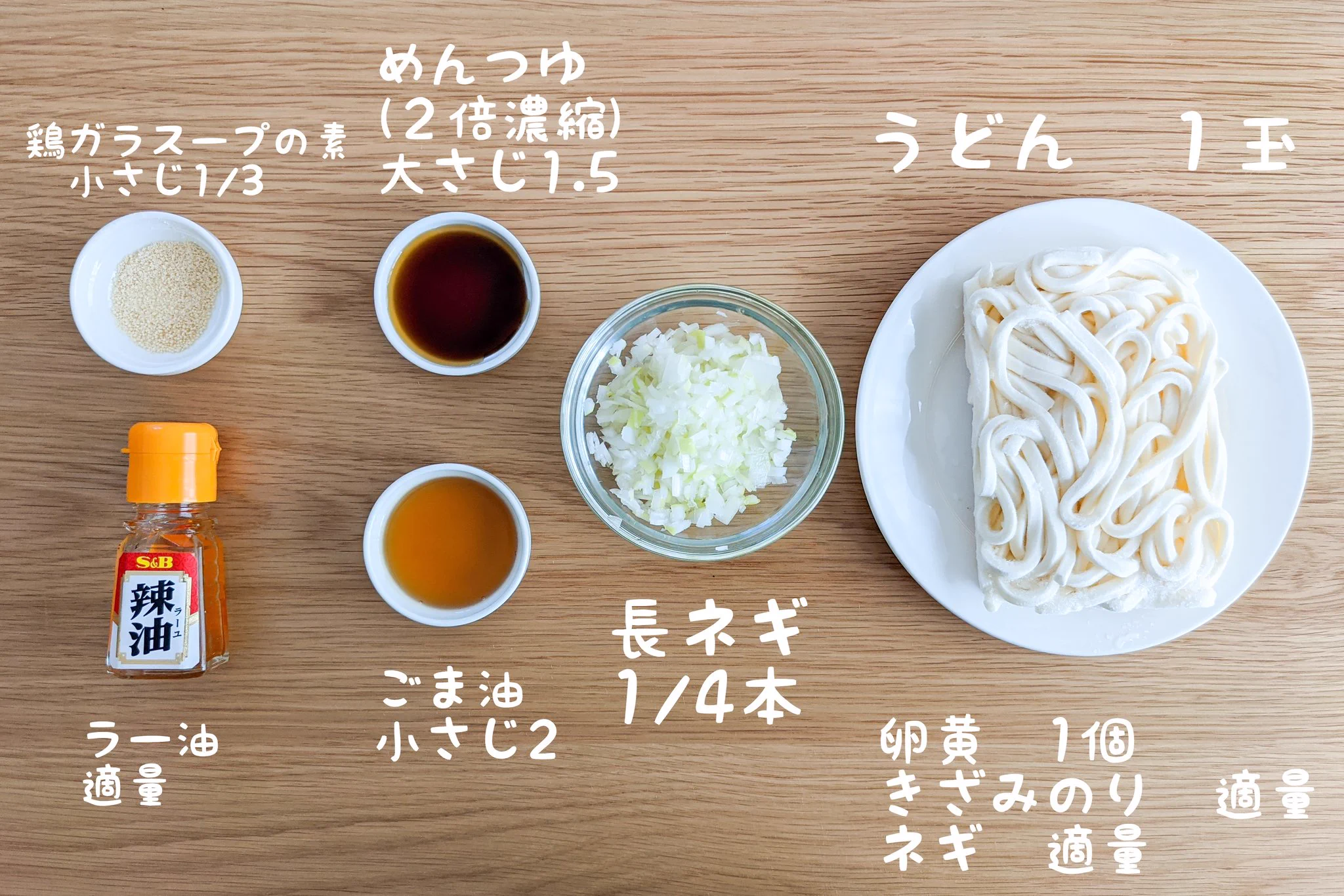 調味料を合わせてチンするだけ！「超絶品レシピよだれうどん」