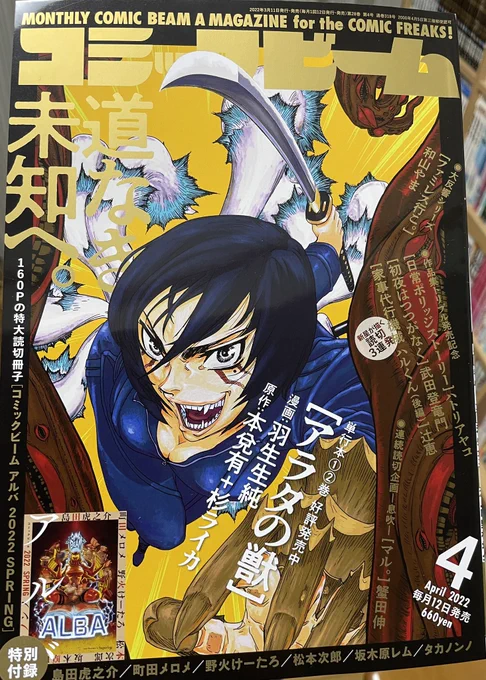 発売中のコミックビーム4月号、付録の小冊子に私のマンガが掲載されてます!!!!!!!!必ず読んでください!!!!!!!!!!!! 