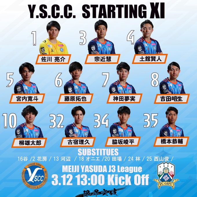 Yscc横浜の脇坂崚平選手 エスペランサjy出身 Jリーグデビュー 新着情報 エスペランサsc
