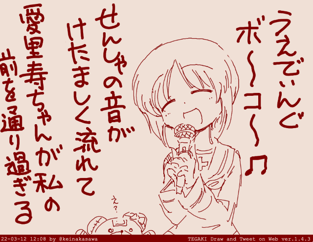 カラオケみぽりん3
 #tegaki_dt 