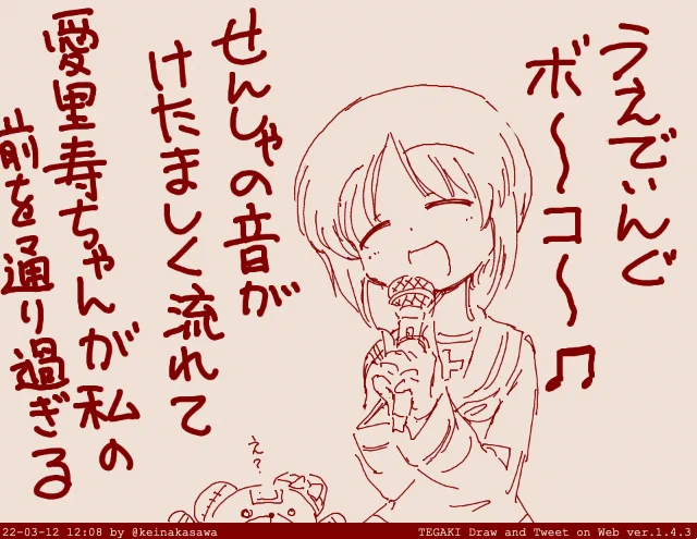 カラオケみぽりん3
 #tegaki_dt 