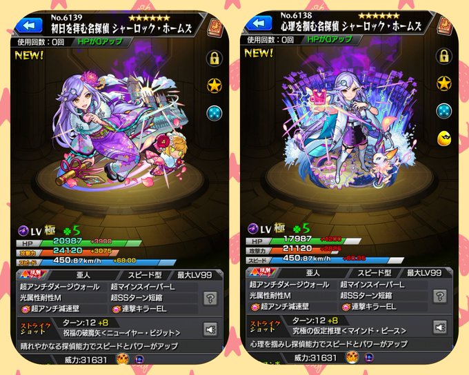 モンストで シャーロック ホームズ が話題に トレンディソーシャルゲームス モンストで シャーロック ホームズ が話題に トレンディソーシャルゲームス