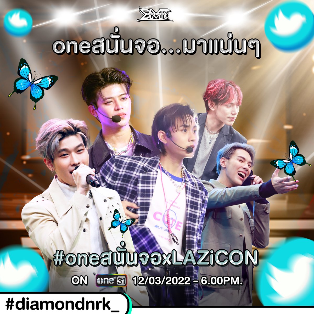 DiamondTrending's tweet photo. มารอชมความหล่อและเสียงอันไพเราะของน้องๆนะคะ💗
📍One31 : https://t.co/99QJ8a2r1R และGmm25
🗓 12.03.2022 | 18.00น.
⏰ เริ่มเทรนด์ 17.30น.
#️⃣ oneสนั่นจอxLAZiCON
* ขอความร่วมมือทุกคนไม่เล่นแท็กก่อนเพื่อที่จะทำให้แฮ็ชแท็กขึ้นเทรนด์ได้ง่ายค่ะ *
#LAZiCON #TrendForDiamond #diamondnrk_ https://t.co/IR49kFBSgp