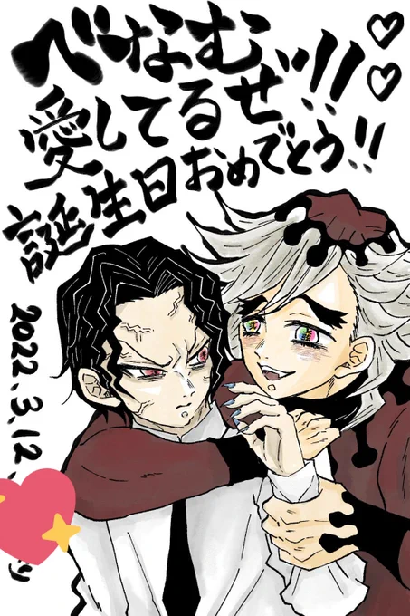 山椒(@sansho_kakeru)ちゃんからどうむざおたおめイラストもらっちゃったよ😭✨💕
載せてもいいよって言ってくれたから自慢しちゃう…🥺💕
めっかわ…❤❤❤うれぴよ…ありがとう…😭🙏🎊
私も愛してるぜーーーーー!!!!!! 