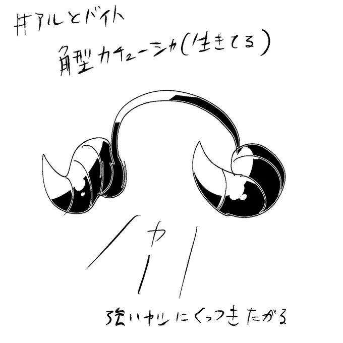 #アルとドイト
角型カチューシャ
何故か生きてる 