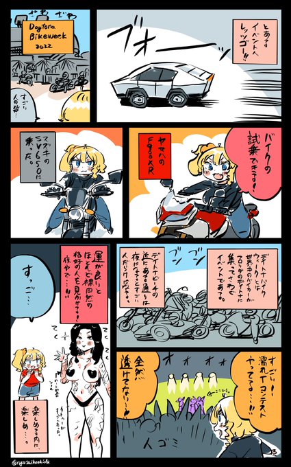 バイクのイベントに行ったフロリダちゃん日記です。 