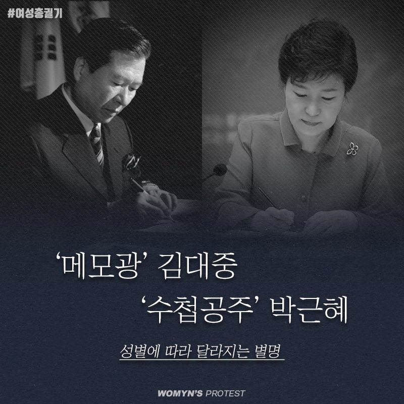 ____bul's tweet photo. 대통령도 피할 수 없는 여성혐오 https://t.co/ZpDfsMQkIw