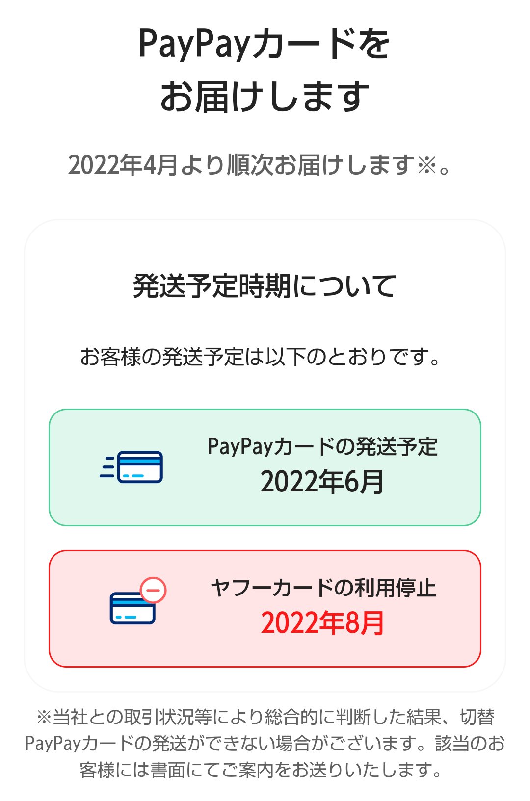 ネコキング ポイ活 資産運用 Yjカードて自動的にpaypayカードに切り替わるけど 一旦解約 してハピタス経由でpaypayカード申し込んだ方が3800円お得だよね 切替案内サイトで切替停止してyjカード解約 所要30秒 T Co Bnaa7w7kty ハピタス