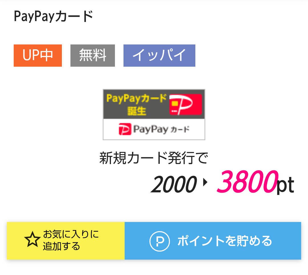 ネコキング ポイ活 資産運用 Yjカードて自動的にpaypayカードに切り替わるけど 一旦解約 してハピタス経由でpaypayカード申し込んだ方が3800円お得だよね 切替案内サイトで切替停止してyjカード解約 所要30秒 T Co Bnaa7w7kty ハピタス