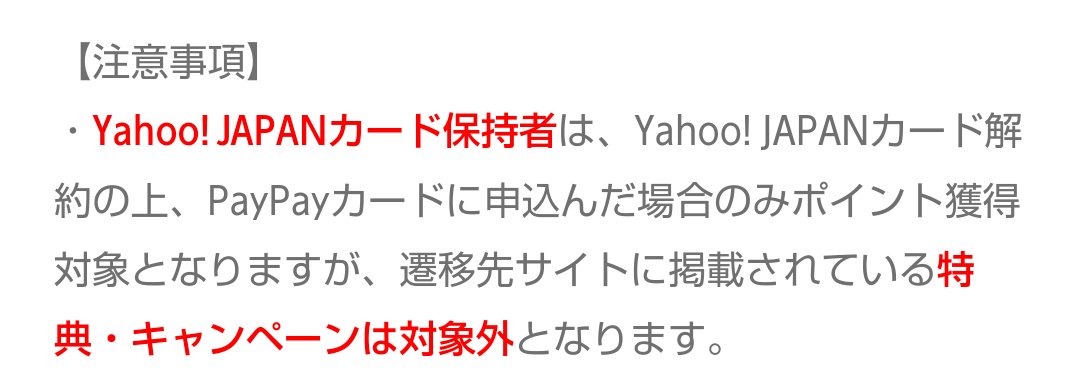 ネコキング ポイ活 資産運用 Yjカードて自動的にpaypayカードに切り替わるけど 一旦解約 してハピタス経由でpaypayカード申し込んだ方が3800円お得だよね 切替案内サイトで切替停止してyjカード解約 所要30秒 T Co Bnaa7w7kty ハピタス