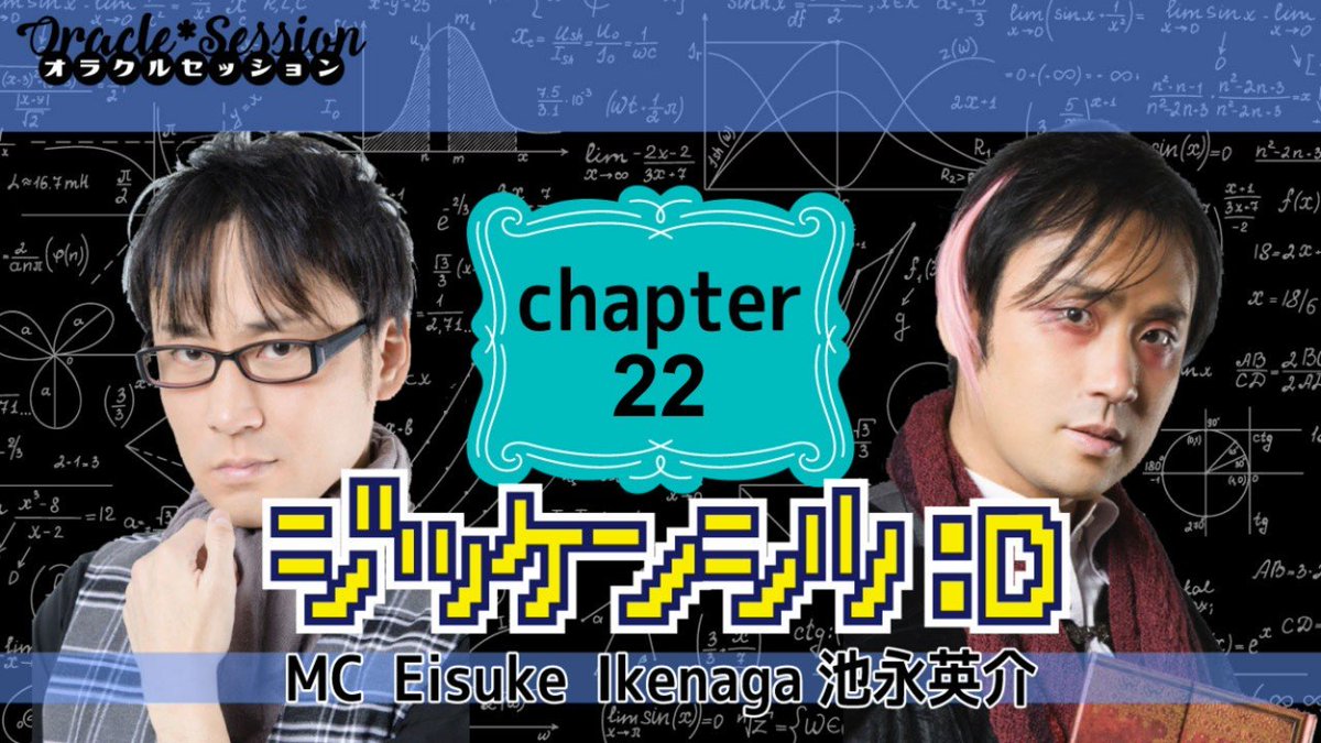 7th_Castle's tweet image. 【ジッケンシツ:D】chapter22の配信日決定！
#OracleSession #神託集会 #Lab_D
3/14(月)21:00～
池永英介さんパーソナリティのトーク番組！
TS終了間近の #人狼TLPT MISSION IVと昨年末上演の #WAR_P to #クトゥルフ神話TRPG 救世之宴 を振り返ります！
▼視聴予約はこちら▼
youtu.be/0JXykptJ6cI