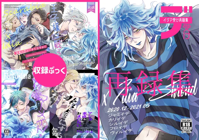 【3/27新刊】
『デ受け再録集』
R18/B5/132p/1000円(イベント価格)
2020年12月～2021年5月発行亻デァ受けぶっくの再録集
サンプル⇒https://t.co/s7vcCR58zO
描きおろし(シルイデ)公開中⇒https://t.co/SXmhvtbj7W

【通販】
とらhttps://t.co/Ll7tlKg9d9
フ口マhttps://t.co/28NvdeyRhc 