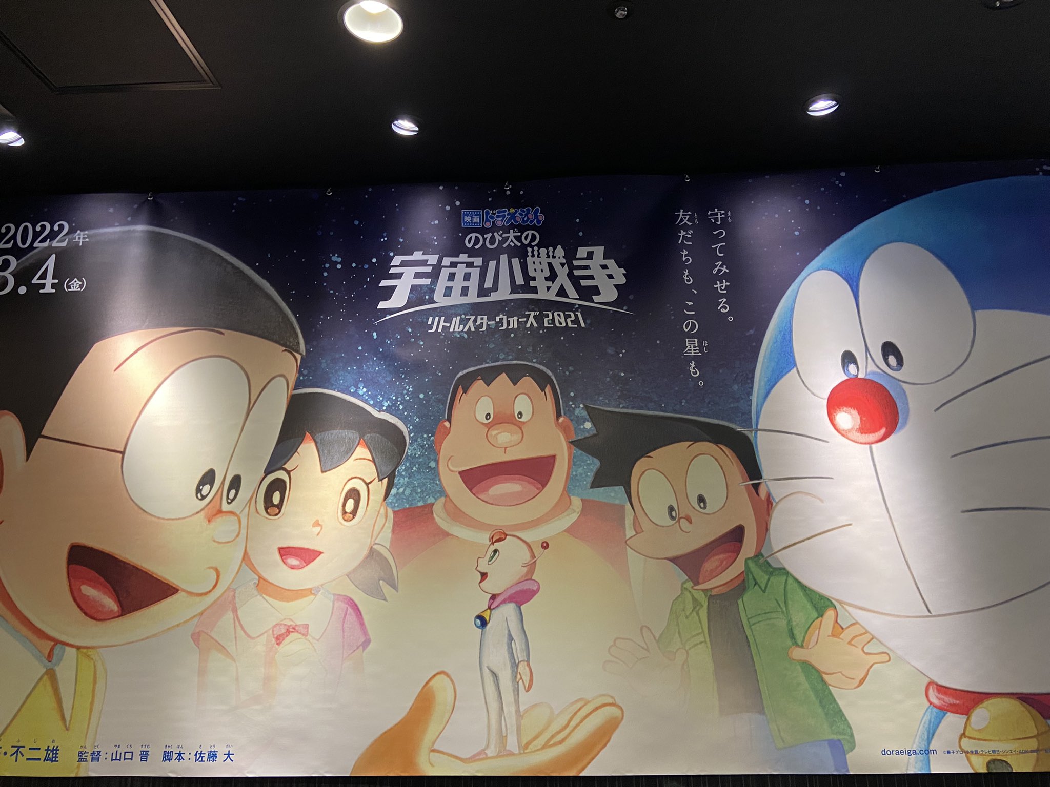 みっぽ 優待投資家 息子とドラえもん映画観てきました いつも途中で寝てしまうんですが 途中意識なくて後半目覚めても それでも泣けるのがドラえもん映画のすごいとこ 今回も涙が止まらなかった のび太しずかスネ夫ジャイアン 皆んなが力を合わせて
