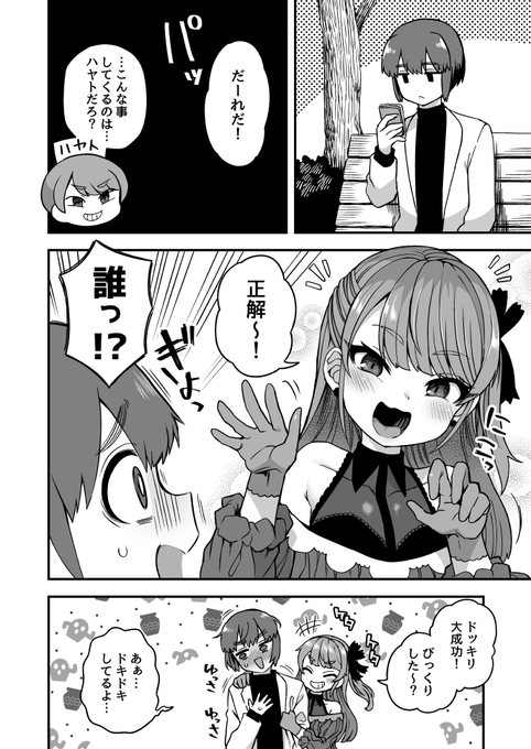 アイツは友達なんだ 