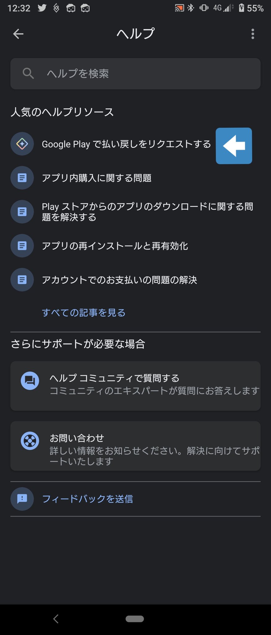 紫音 Google Playの課金エラーで どこにも履歴残ってない どうしよ ってなってる方 一応google Play アプリでヘルプの払い戻しリクエスト画面から課金しようとしたって履歴だけなら確認できるよ キャンセル済み表示にはなってるけど T Co