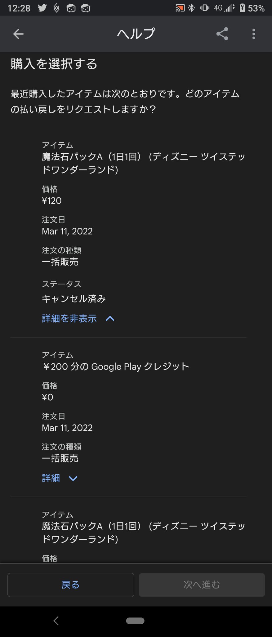 紫音 Google Playの課金エラーで どこにも履歴残ってない どうしよ ってなってる方 一応google Play アプリでヘルプの払い戻しリクエスト画面から課金しようとしたって履歴だけなら確認できるよ キャンセル済み表示にはなってるけど T Co