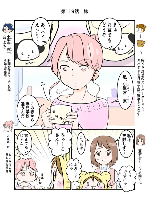 スパダリにゃんこ 
くぅの日常 第119話 
妹

ハイスペックなスーパーダーリン、スパダリ猫を目指すくぅと、飼い主しずくちゃんの日常マンガ。

ねこみちの妹、みやこと初対面したしずくとくぅ。みやこのペースにたじたじ戸惑うしずくだけど…?

#創作マンガ 