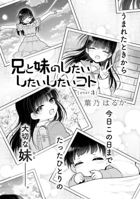 電撃大王にて連載中の『兄と妹のしたいしたいしたいコト』ComicWalkerとニコニコ静画にて第三話の前半が更新されました!自ら脳を破壊していくお兄ちゃん…🥺 #しししコ
ニコニコ➡️ https://t.co/vrwRBeUNdM
ComicWalker➡️https://t.co/gdTn6gxJIV 