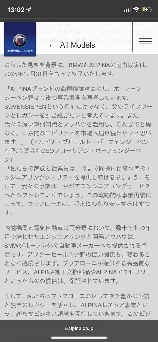 Tokyobay_ALPINA's tweet photo. ニコルから連絡きたけどマジかよ。。

BMW Mとの差別化が絶対怪しくなる&amp;絶対全国のディーラーで売るやん…大衆化してなくて良かったのにな…。

https://t.co/gc7mwrCtc2 https://t.co/KR00622mxq