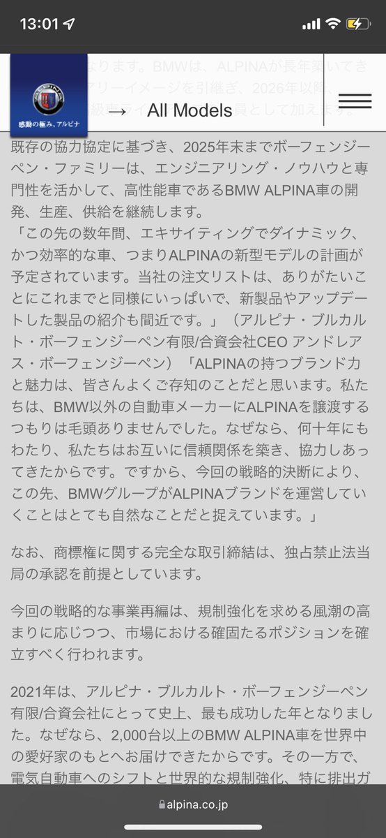Tokyobay_ALPINA's tweet photo. ニコルから連絡きたけどマジかよ。。

BMW Mとの差別化が絶対怪しくなる&amp;絶対全国のディーラーで売るやん…大衆化してなくて良かったのにな…。

https://t.co/gc7mwrCtc2 https://t.co/KR00622mxq