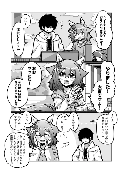 ウマ娘漫画28「今日の運勢は大吉」#ウマ娘 #サクラチヨノオー 