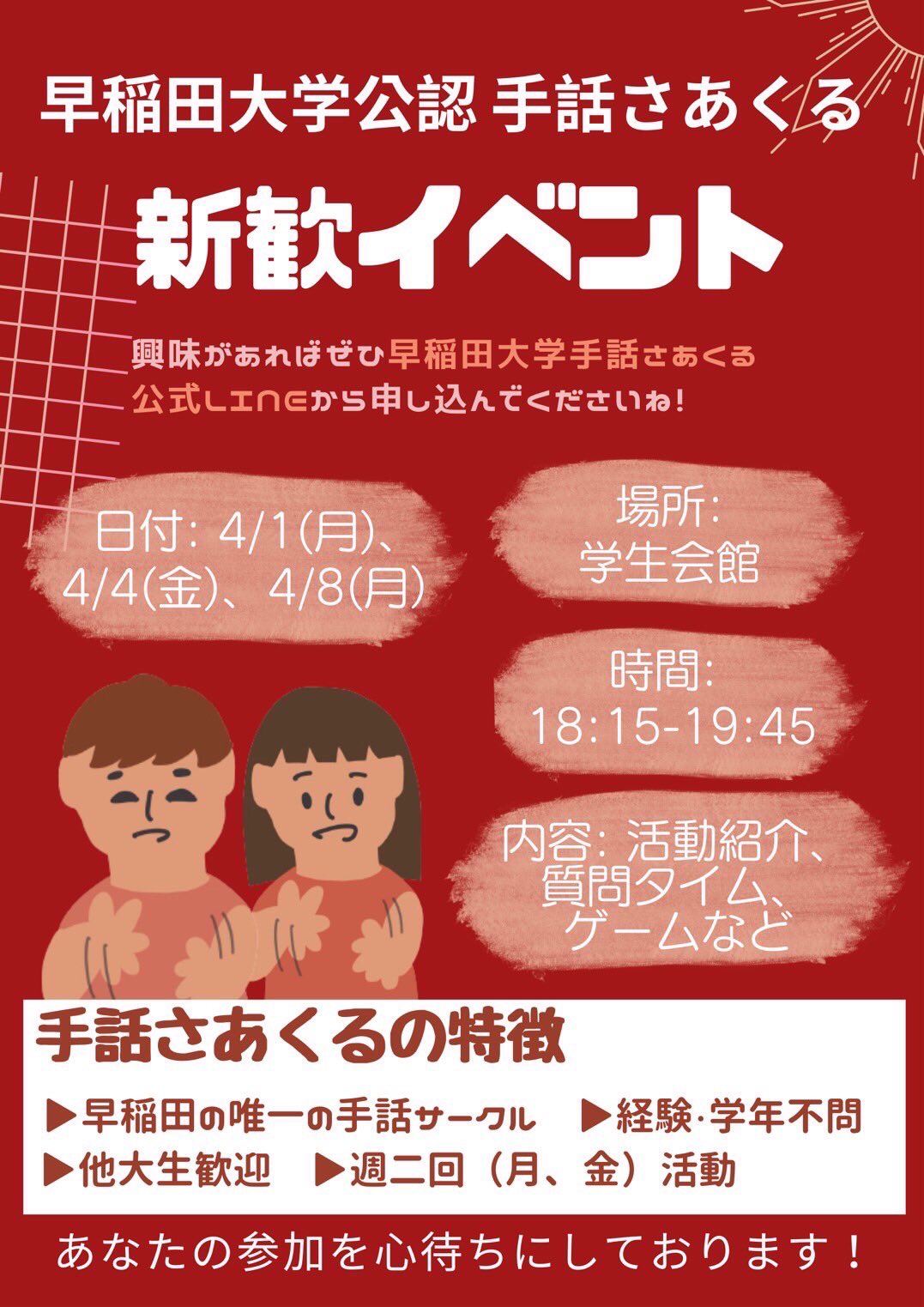 早稲田大学 手話さあくる Syuwaseda Twitter