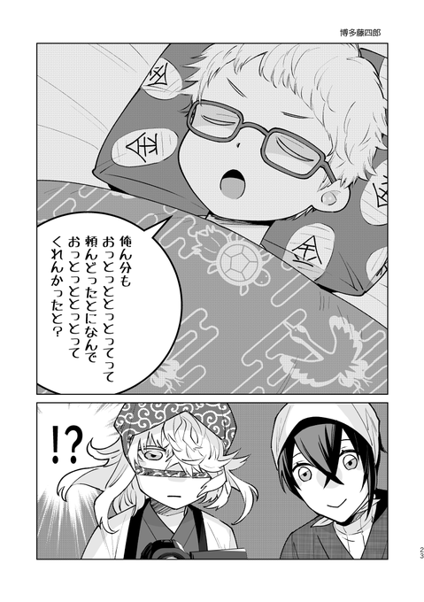 刀剣男士の寝言調査・博多藤四郎
(調査員:一文字則宗 助手:三日月宗近)

君は「と」の多さについていけるかな!?( ^ω^ 三 ^ω^ ) 
