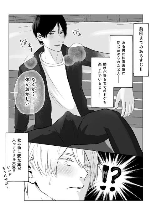 勃ってはいけない体育倉庫②🏩(1/4)

#創作BL #勃ってはいけない男子寮
※おまけのみ🔞注意 
