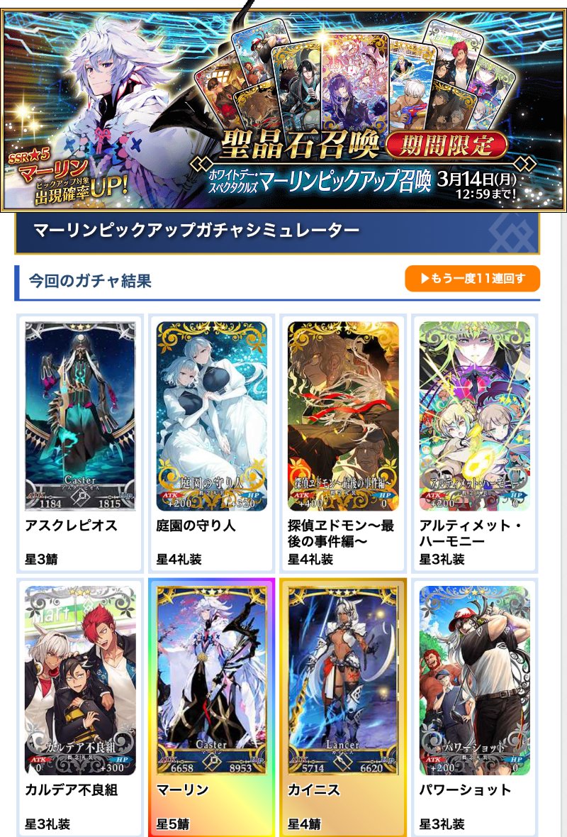 Fgo攻略班 Appmedia マーリンピックアップガチャシミュ用意できました みんなで引くぞー T Co Hhagkqgxfy Fgo T Co Bgp7iy2kui Twitter Fgo攻略班 Appmedia マーリンピックアップガチャシミュ用意できました みんなで引くぞー T Co Hhagkqgxfy Fgo T Co Bgp7iy2kui Twitter