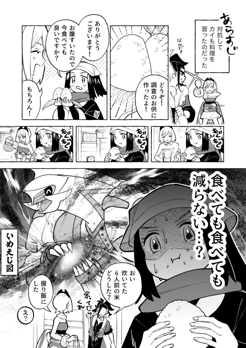 魔法のおにぎりと資本主義社会のアルセウス漫画 