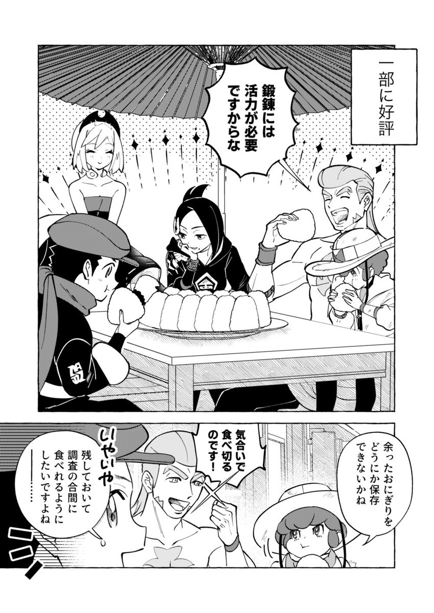 魔法のおにぎりと資本主義社会のアルセウス漫画 