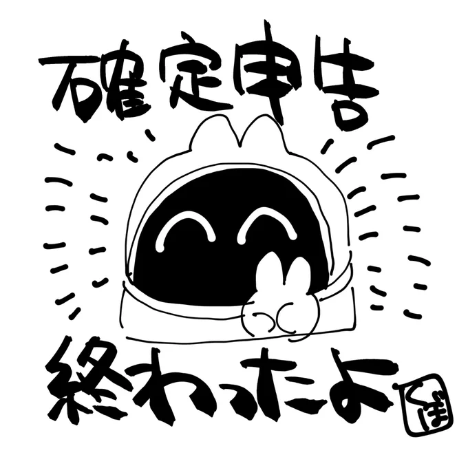 終わったよ!!!!!!!!!!!! 