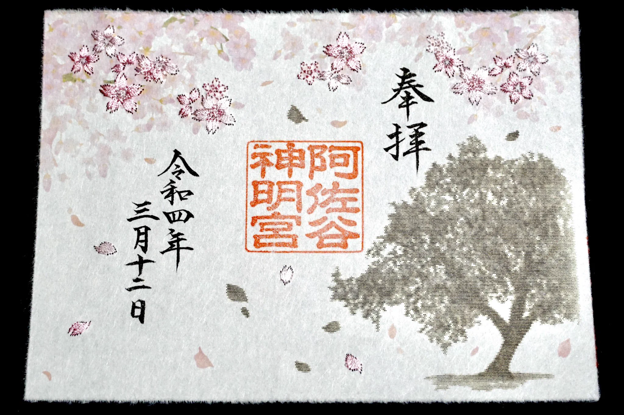 御朱印・神社メモ on X: 