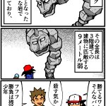 見掛け倒し？「ポケモン」のイワークの謎!